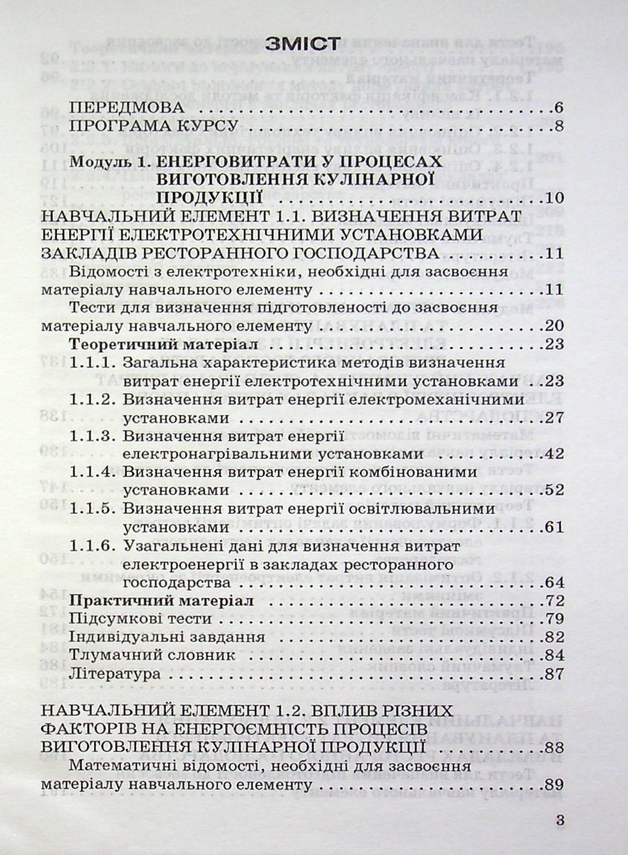 Оптимізація витрат електроенергії в закладах ресторанного господарства — фото 12