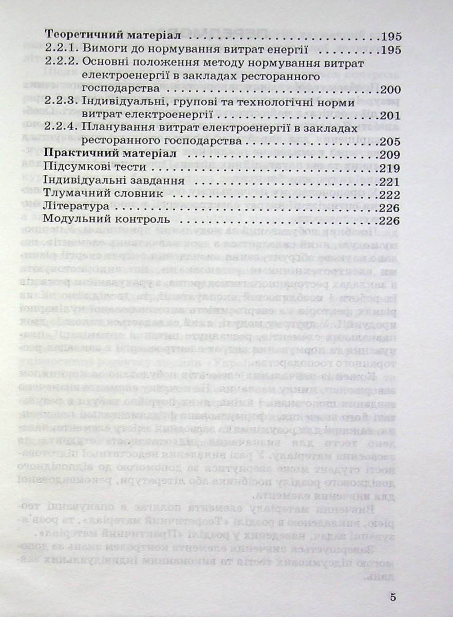 Оптимізація витрат електроенергії в закладах ресторанного господарства — фото 10