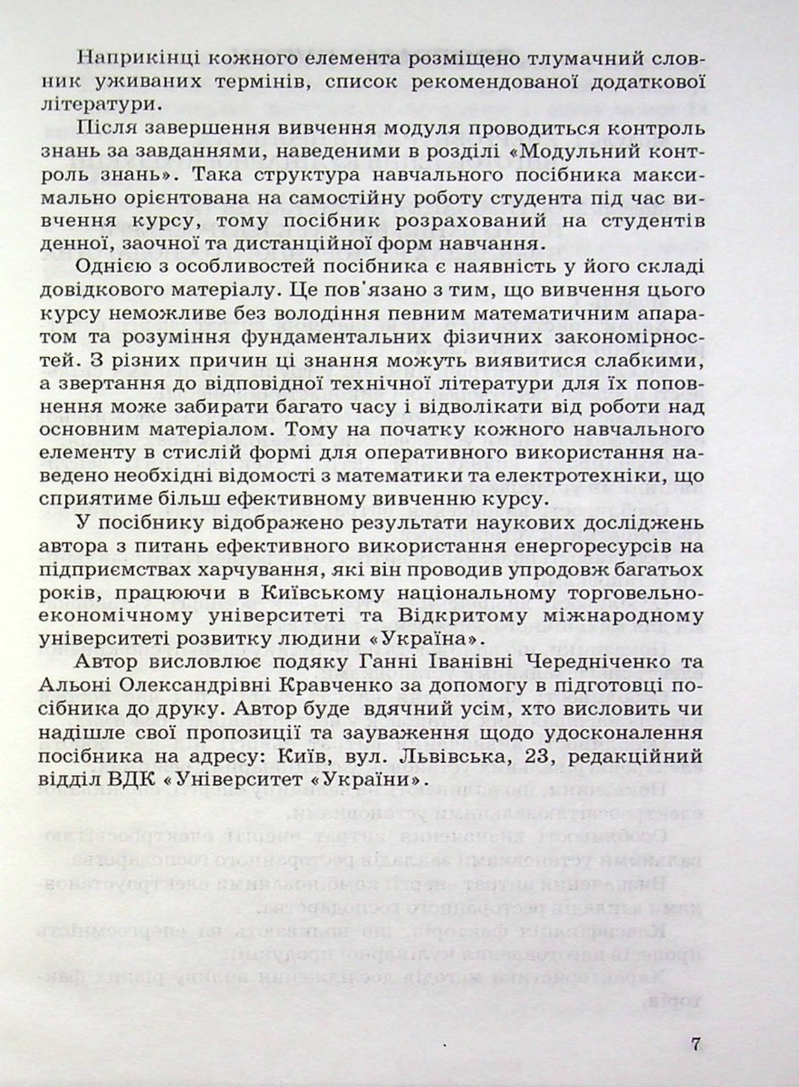 Оптимізація витрат електроенергії в закладах ресторанного господарства — фото 8