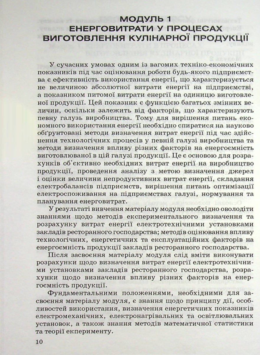 Оптимізація витрат електроенергії в закладах ресторанного господарства — фото 4