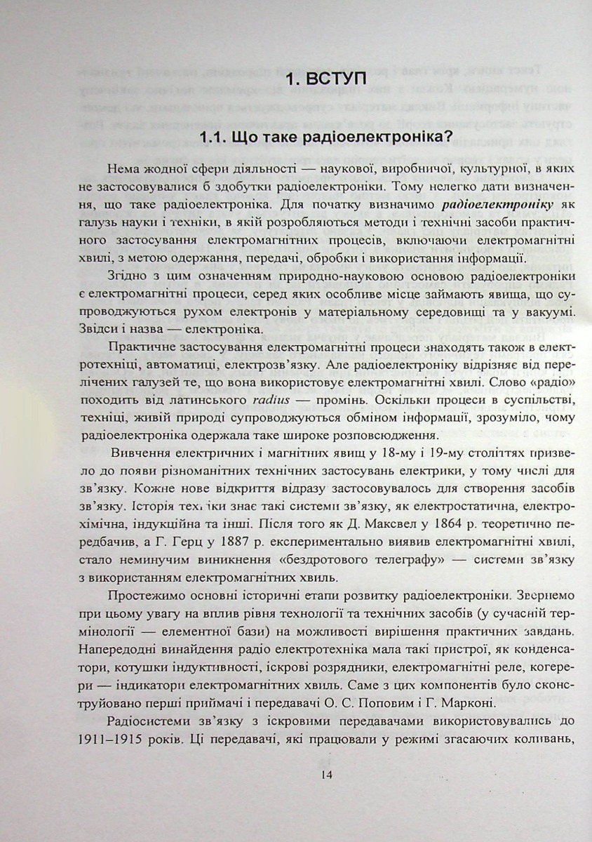 Радіоелектронні кола і пристрої — фото 4