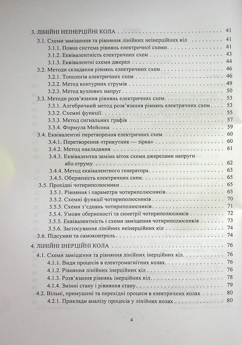 Радіоелектронні кола і пристрої — фото 15