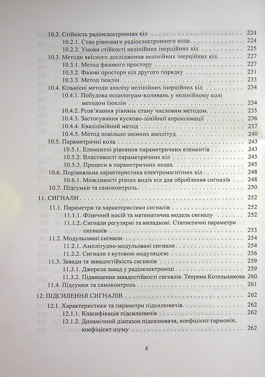 Радіоелектронні кола і пристрої — фото 10