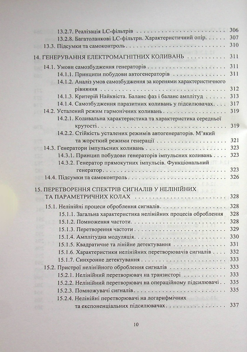 Радіоелектронні кола і пристрої — фото 8