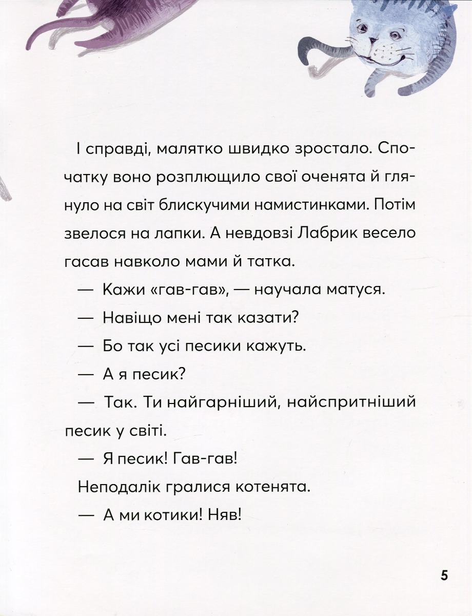 Навіщо песикові гавкати? — фото 9