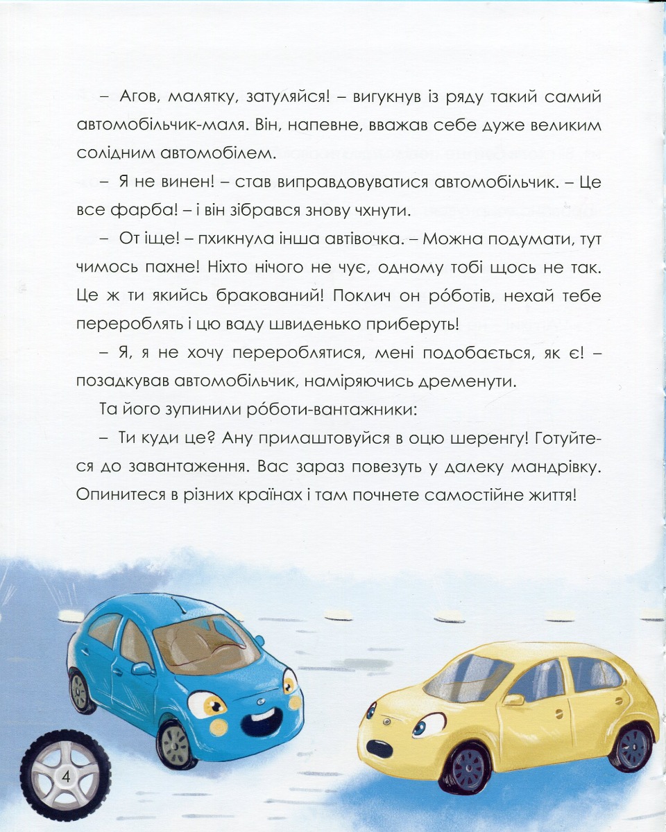 Автомобільчик — фото 10