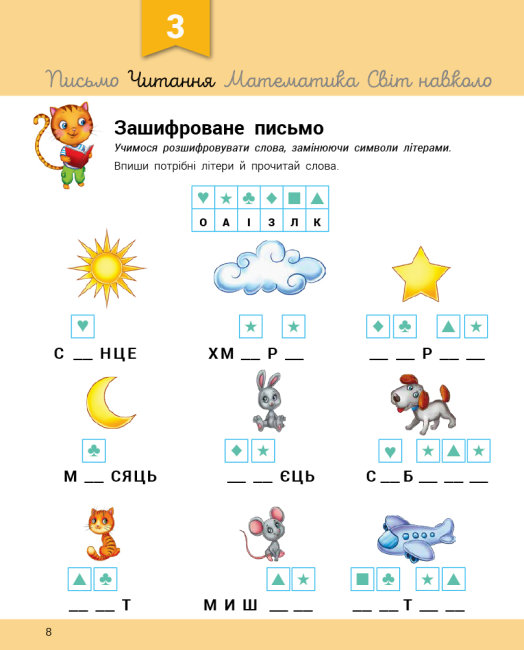 [object Object] «Розвивалочка з котом Тарасиком. 5-6 років», автор Юлия Каспарова - фото №5 - миниатюра