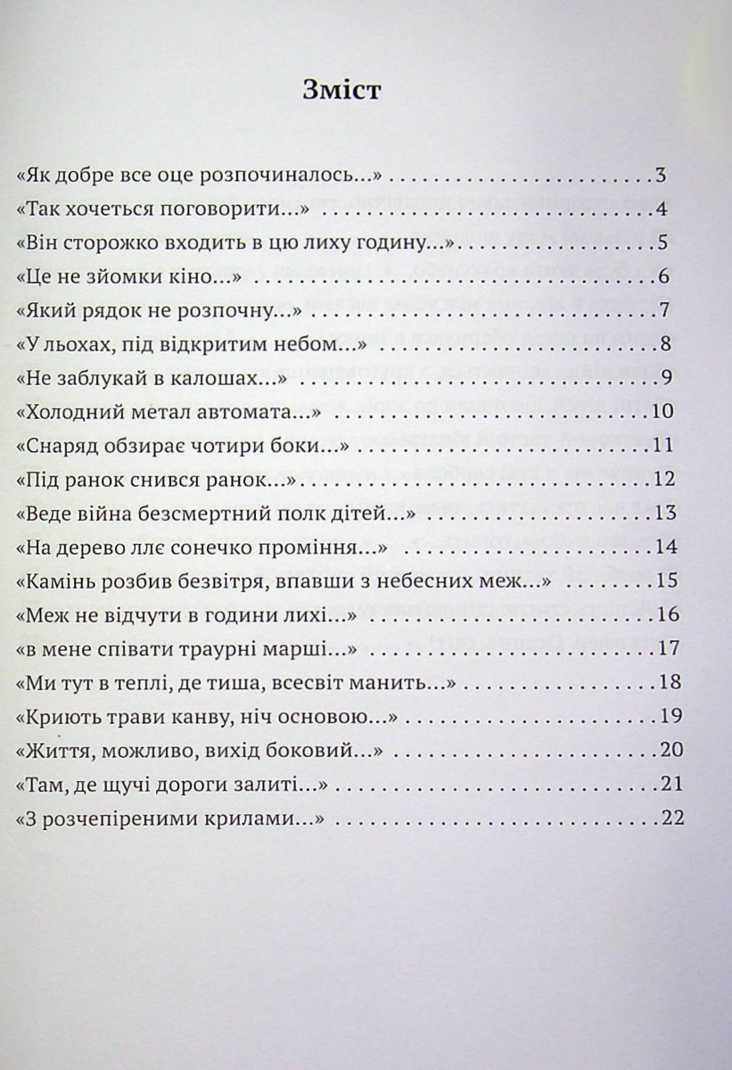Ти мене обійми — фото 3
