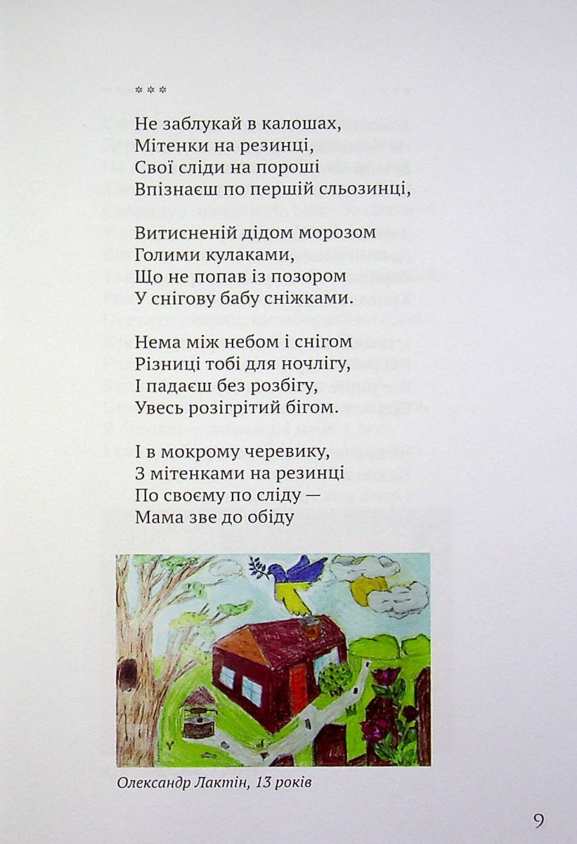 Ти мене обійми — фото 12