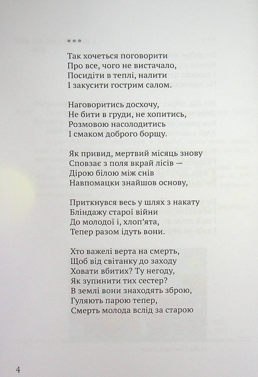 Ти мене обійми — фото 7