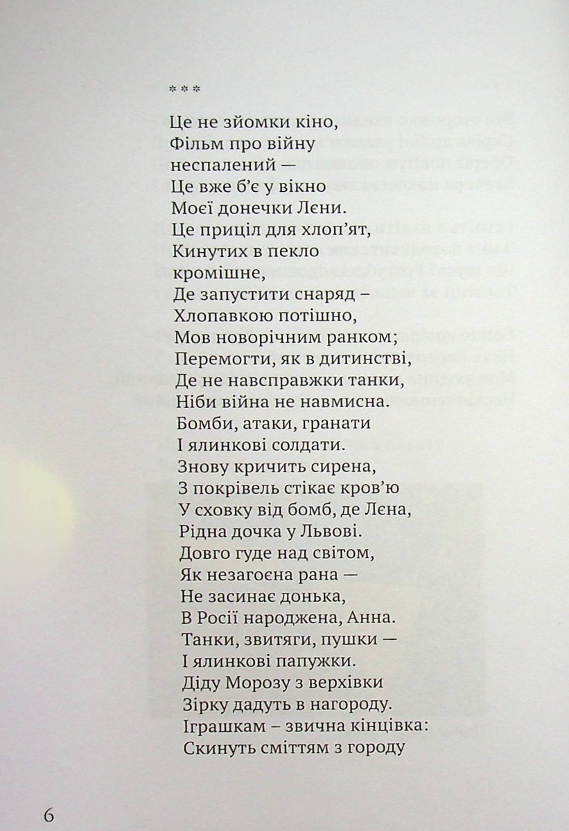 Ти мене обійми — фото 9