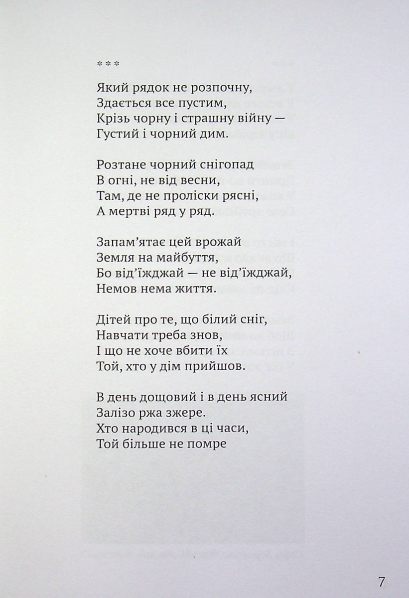 Ти мене обійми — фото 10