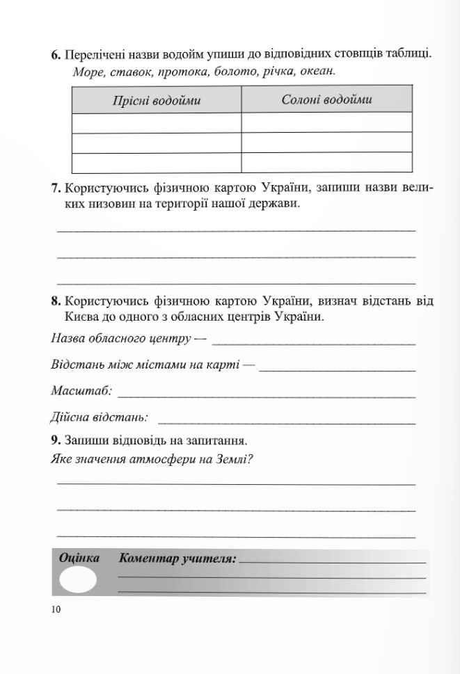 [object Object] «Пізнаємо природу. Діагностувальні роботи. 5 клас (до підручника Д. Біди, Т. Гільберг, Я. Колісник)», авторів Ірина Жаркова, Тетяна Дзіковська - фото №3 - мініатюра
