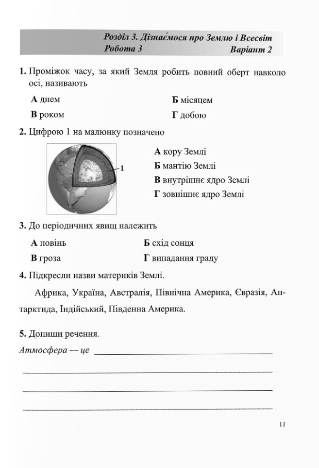 [object Object] «Пізнаємо природу. Діагностувальні роботи. 5 клас (до підручника Д. Біди, Т. Гільберг, Я. Колісник)», авторів Ірина Жаркова, Тетяна Дзіковська - фото №2 - мініатюра