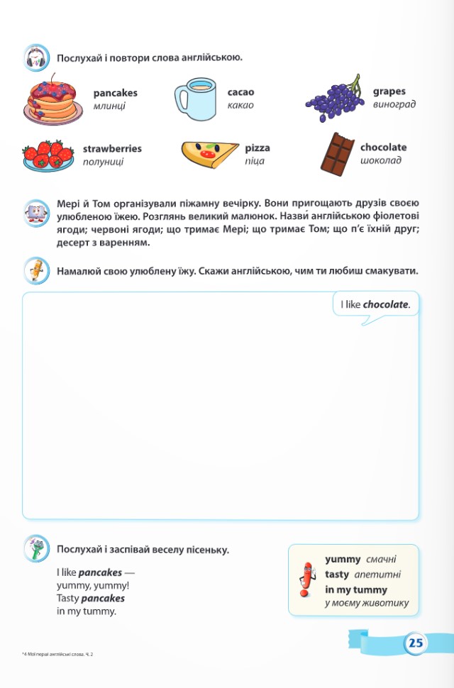 My first English words. Мої перші англійські слова. Ілюстрований тематичний словник для дітей 4–7 років. частина 2 — фото 3