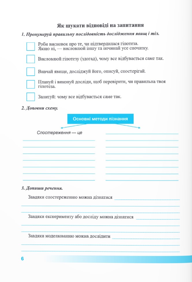 [object Object] «Пізнаємо природу. Робочий зошит. 5 клас (до підруч. Д. Біди та ін.)», авторів Лариса Мечник, Ірина Жаркова - фото №5 - мініатюра