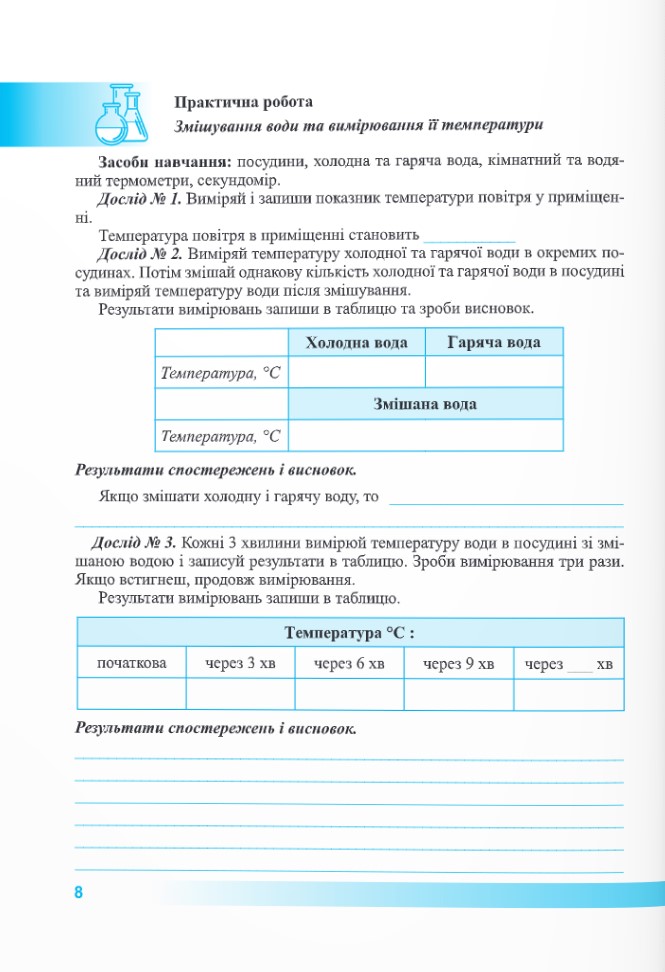 [object Object] «Пізнаємо природу. Робочий зошит. 5 клас (до підруч. Д. Біди та ін.)», авторів Лариса Мечник, Ірина Жаркова - фото №3 - мініатюра