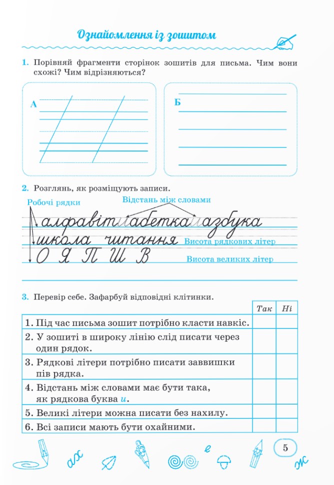 [object Object] «Прописи: робочий зошит для формування навичок письма в широку лінію. 3 клас», автор Галина Сапун - фото №6 - мініатюра