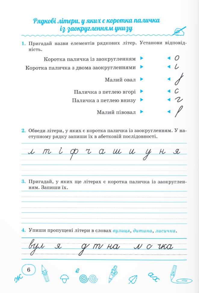 [object Object] «Прописи: робочий зошит для формування навичок письма в широку лінію. 3 клас», автор Галина Сапун - фото №5 - мініатюра