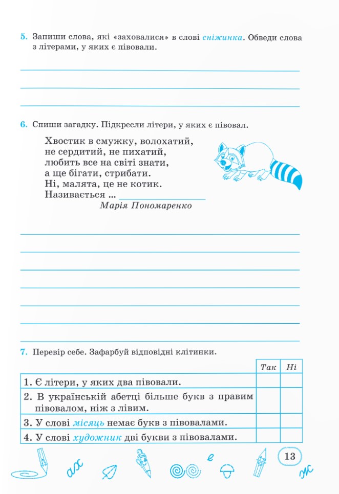 [object Object] «Прописи: робочий зошит для формування навичок письма в широку лінію. 3 клас», автор Галина Сапун - фото №4 - мініатюра