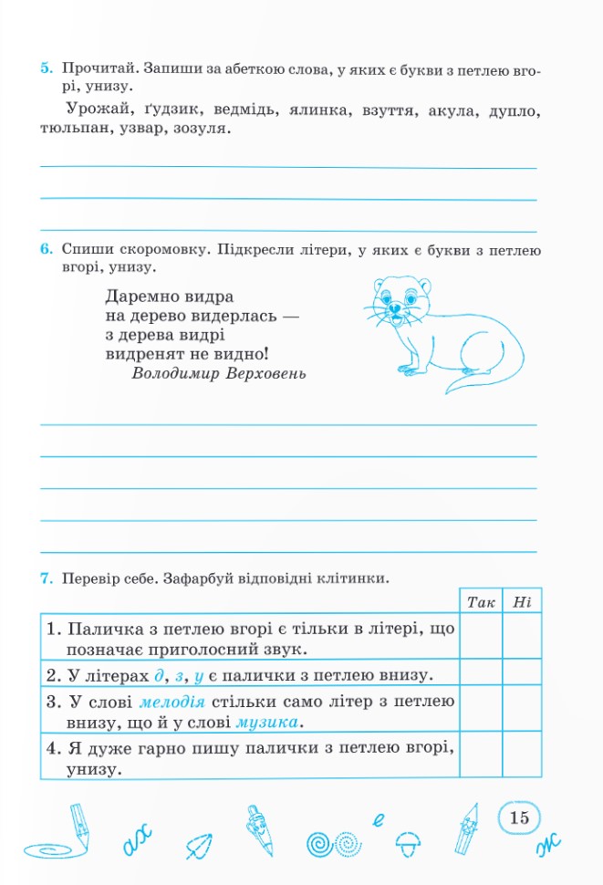 [object Object] «Прописи: робочий зошит для формування навичок письма в широку лінію. 3 клас», автор Галина Сапун - фото №2 - мініатюра