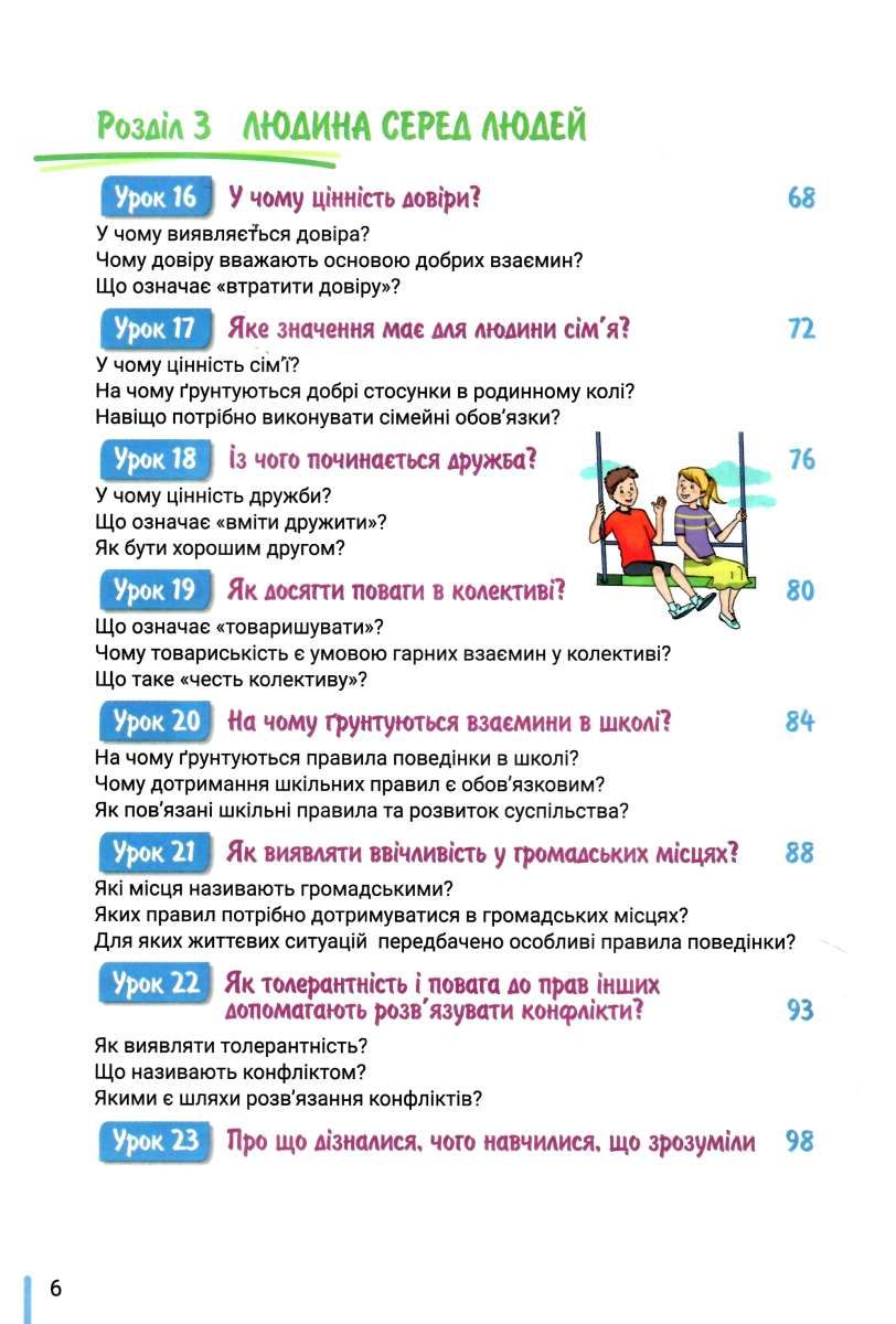 Етика. 5 клас — фото 6