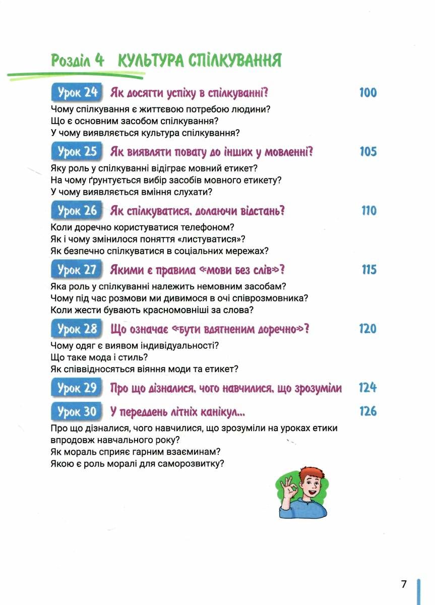 Етика. 5 клас — фото 5