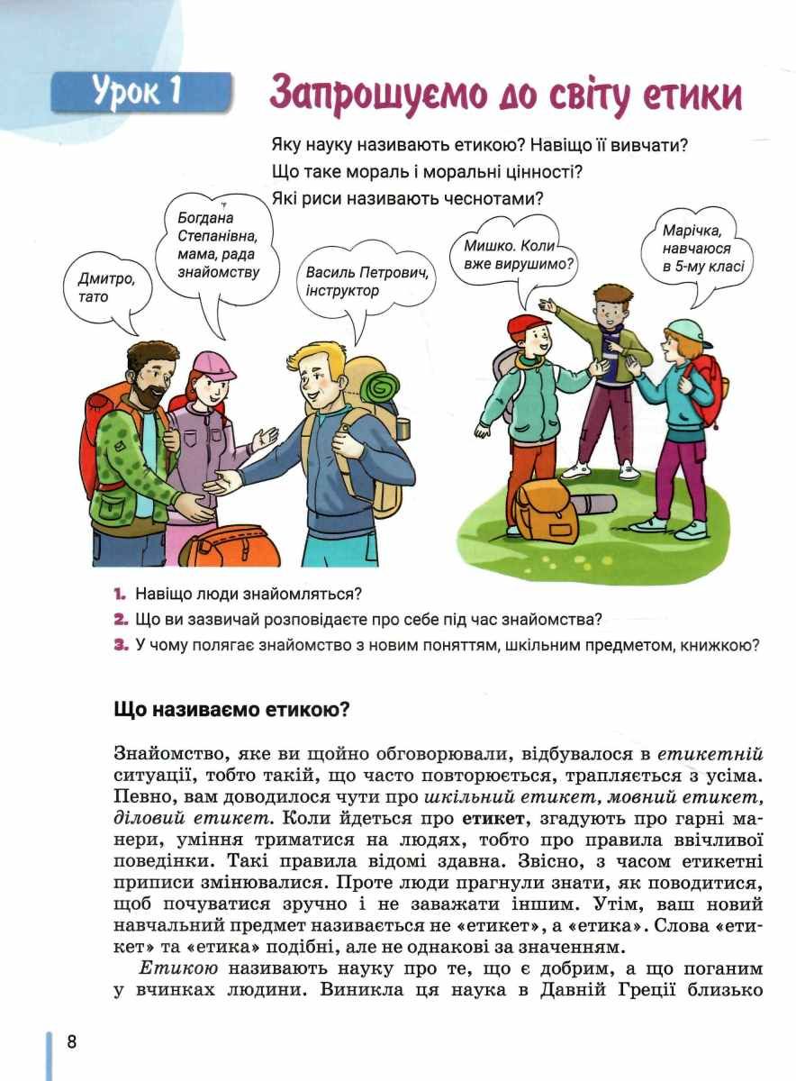 Етика. 5 клас — фото 4