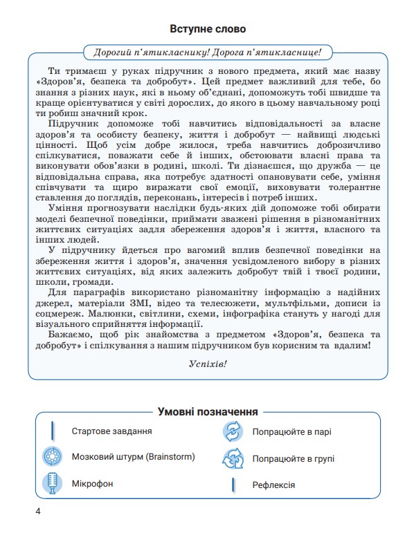 Здоров'я, безпека та добробут. 5 клас — фото 10
