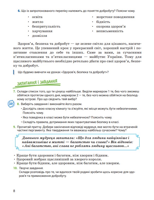[object Object] «Здоров'я, безпека та добробут. 5 клас», авторів Світлана Василенко, Яна Коваль, Лариса Колотій - фото №5 - мініатюра