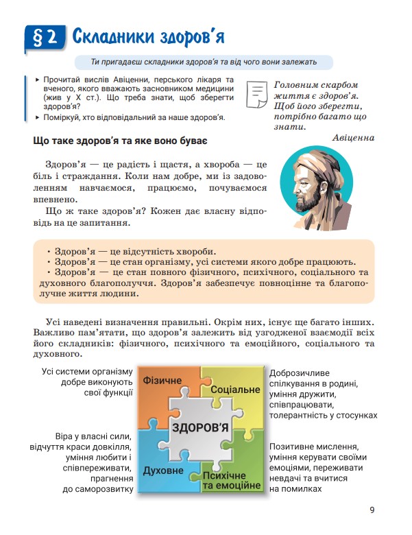 [object Object] «Здоров'я, безпека та добробут. 5 клас», авторів Світлана Василенко, Яна Коваль, Лариса Колотій - фото №6 - мініатюра