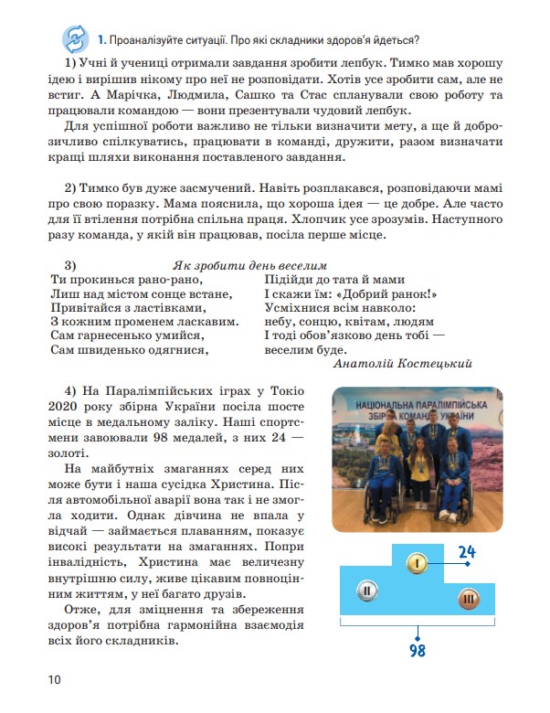 [object Object] «Здоров'я, безпека та добробут. 5 клас», авторів Світлана Василенко, Яна Коваль, Лариса Колотій - фото №3 - мініатюра