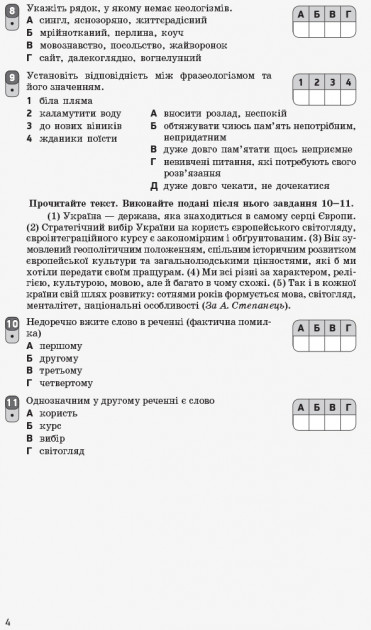 [object Object] «Українська мова. Зошит для оцінювання результатів навчання. Рівень стандарту (для ЗЗСО з навчанням російською мовою). 11 клас», авторів Валентина Паращич, Оксана Загоруйко - фото №5 - мініатюра