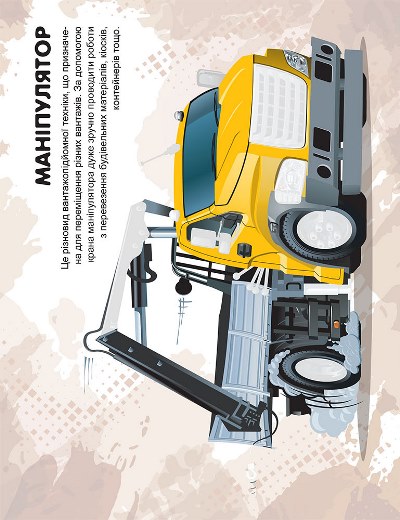 [object Object] «Машинки. Спецмашини», автор Александра Шипарева - фото №3 - миниатюра