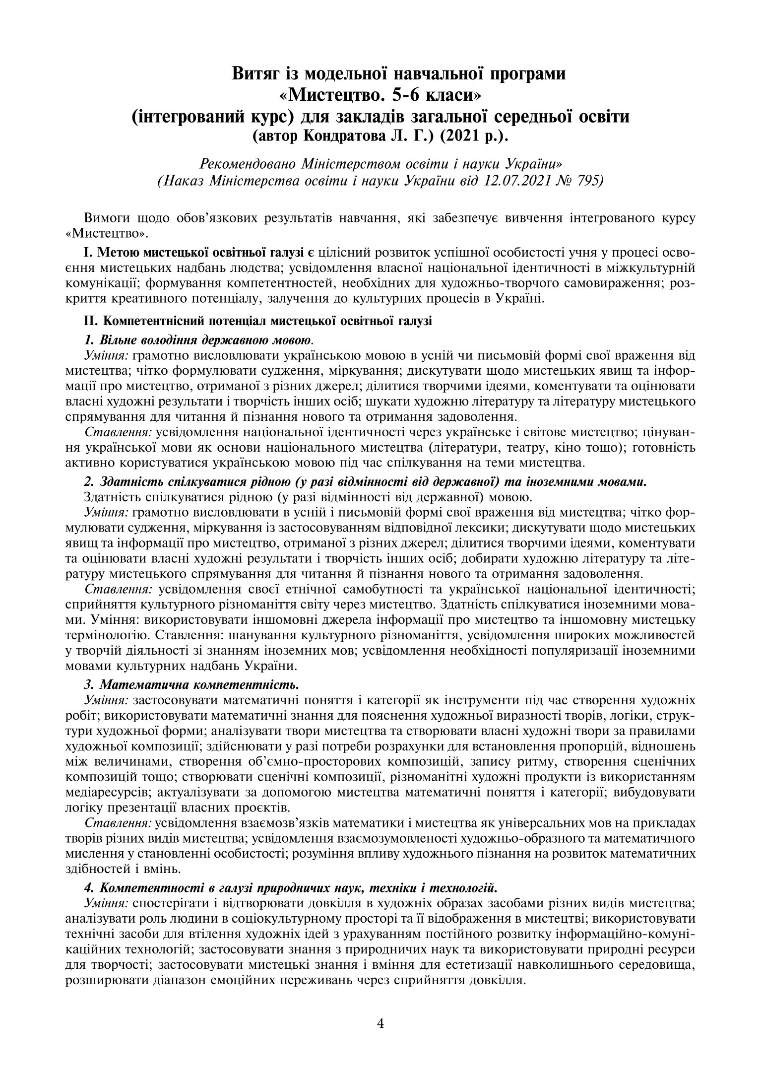 [object Object] «Мистецтво. 6 клас. Конспекти уроків. НУШ (до підручника Л.Г. Кондратової)», автор Людмила Кондратова - фото №3 - мініатюра
