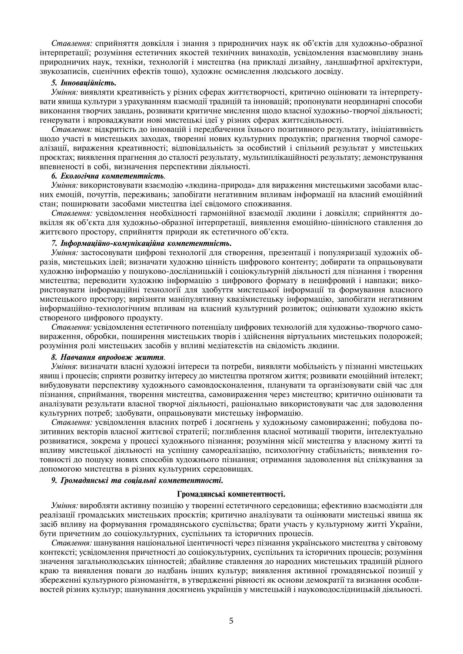 [object Object] «Мистецтво. 6 клас. Конспекти уроків. НУШ (до підручника Л.Г. Кондратової)», автор Людмила Кондратова - фото №4 - мініатюра