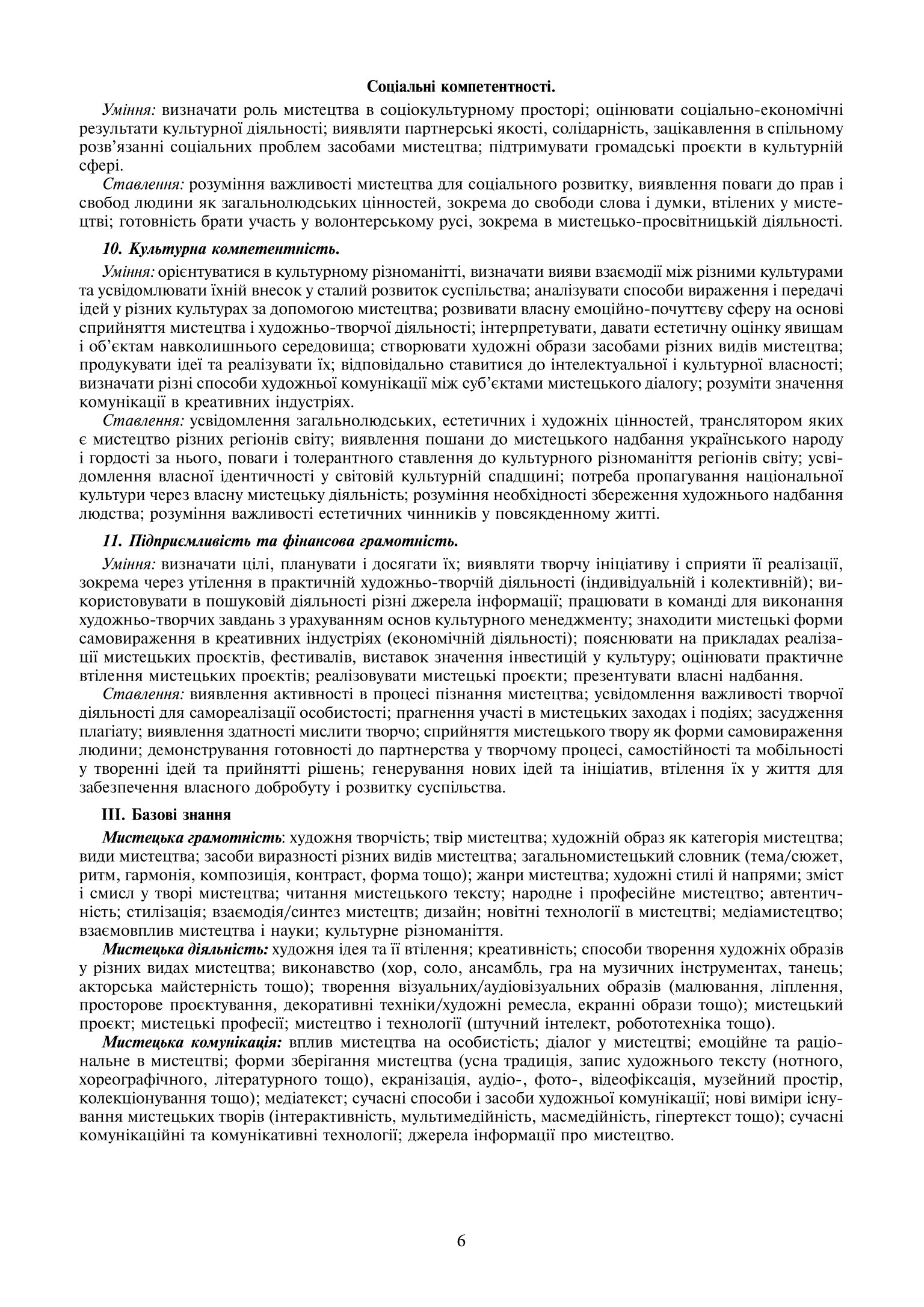 [object Object] «Мистецтво. 6 клас. Конспекти уроків. НУШ (до підручника Л.Г. Кондратової)», автор Людмила Кондратова - фото №5 - мініатюра