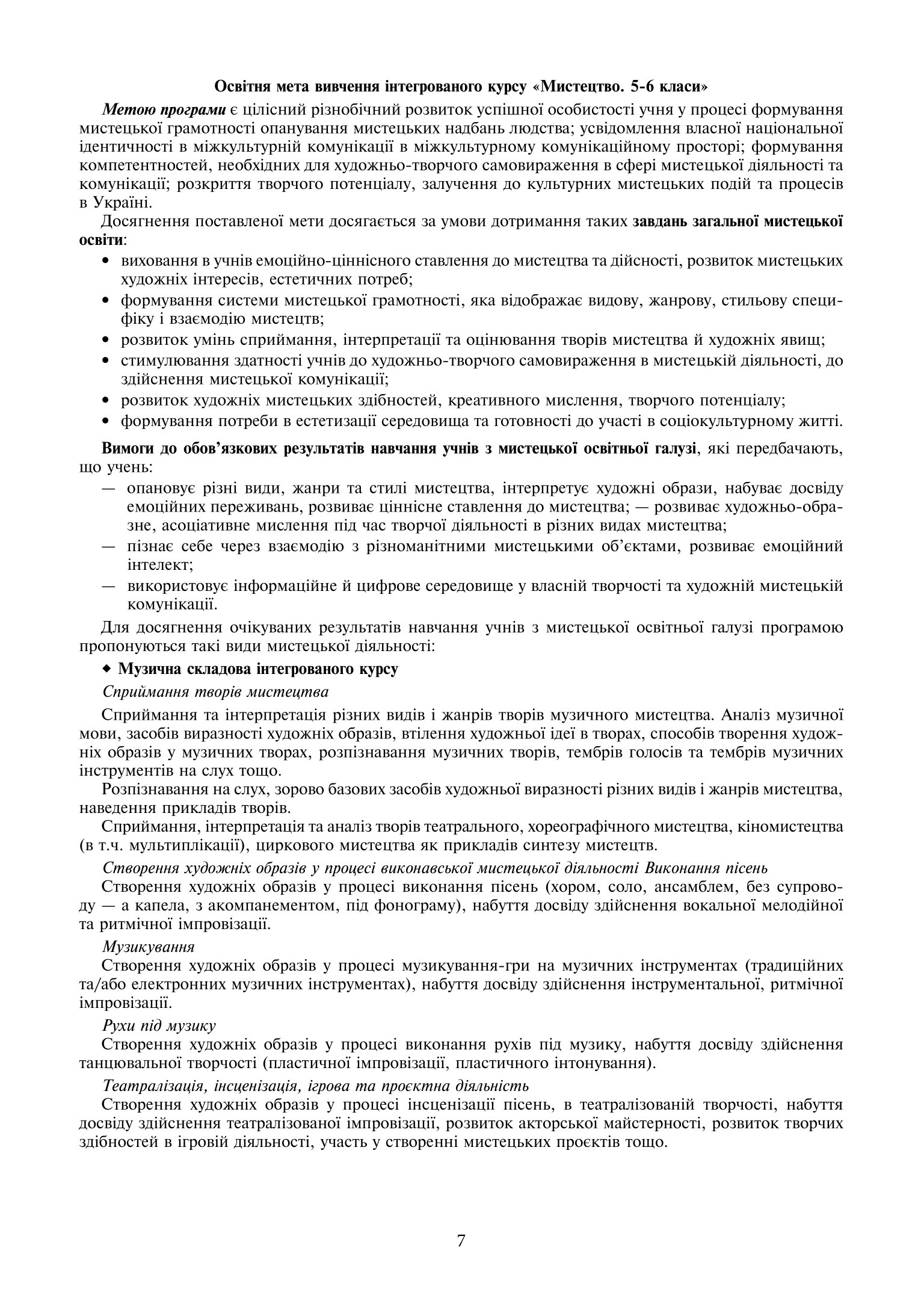 [object Object] «Мистецтво. 6 клас. Конспекти уроків. НУШ (до підручника Л.Г. Кондратової)», автор Людмила Кондратова - фото №6 - мініатюра