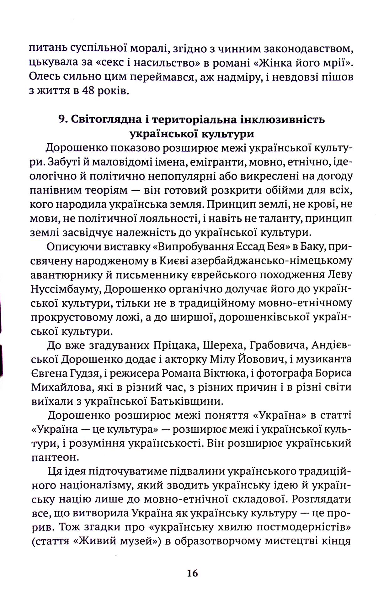 За Київським часом — фото 19