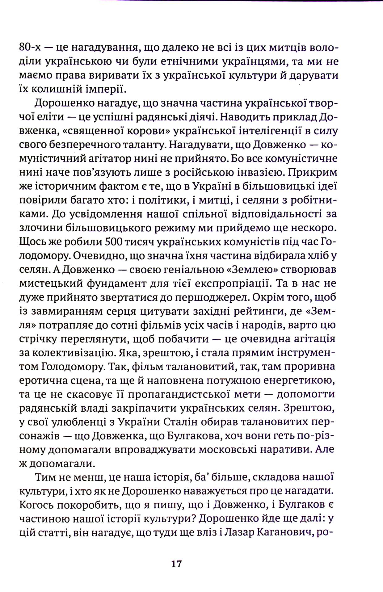 За Київським часом — фото 20