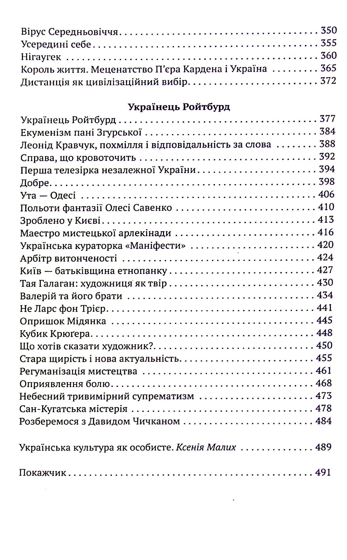 За Київським часом — фото 9