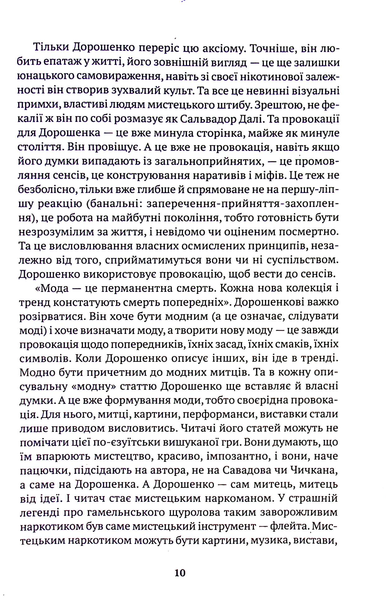 За Київським часом — фото 13