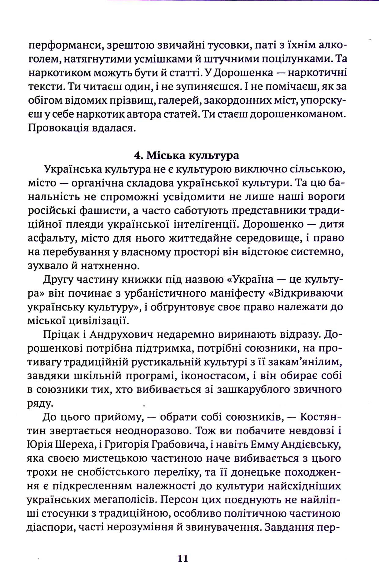 За Київським часом — фото 14