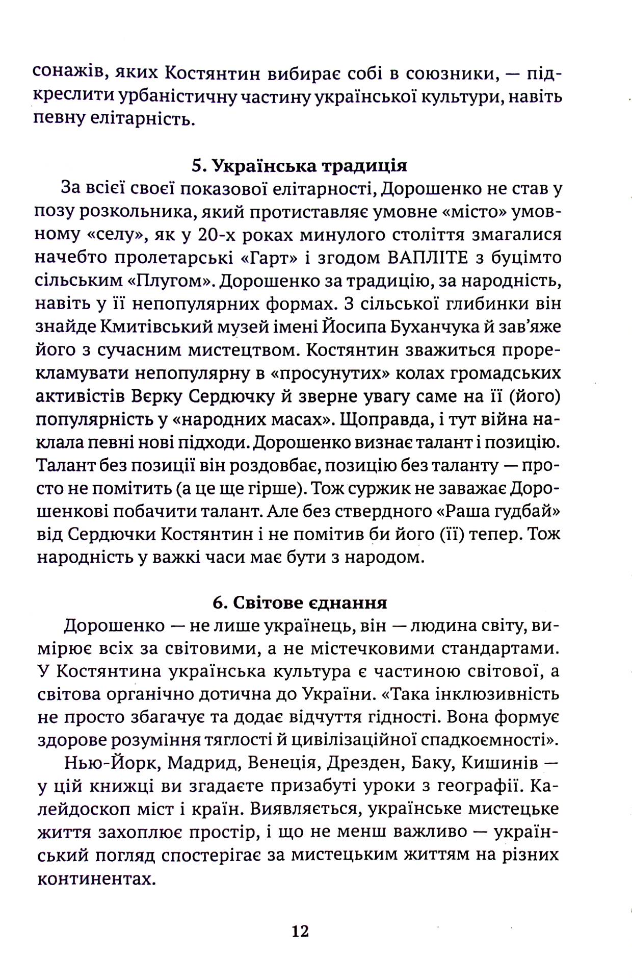 За Київським часом — фото 15