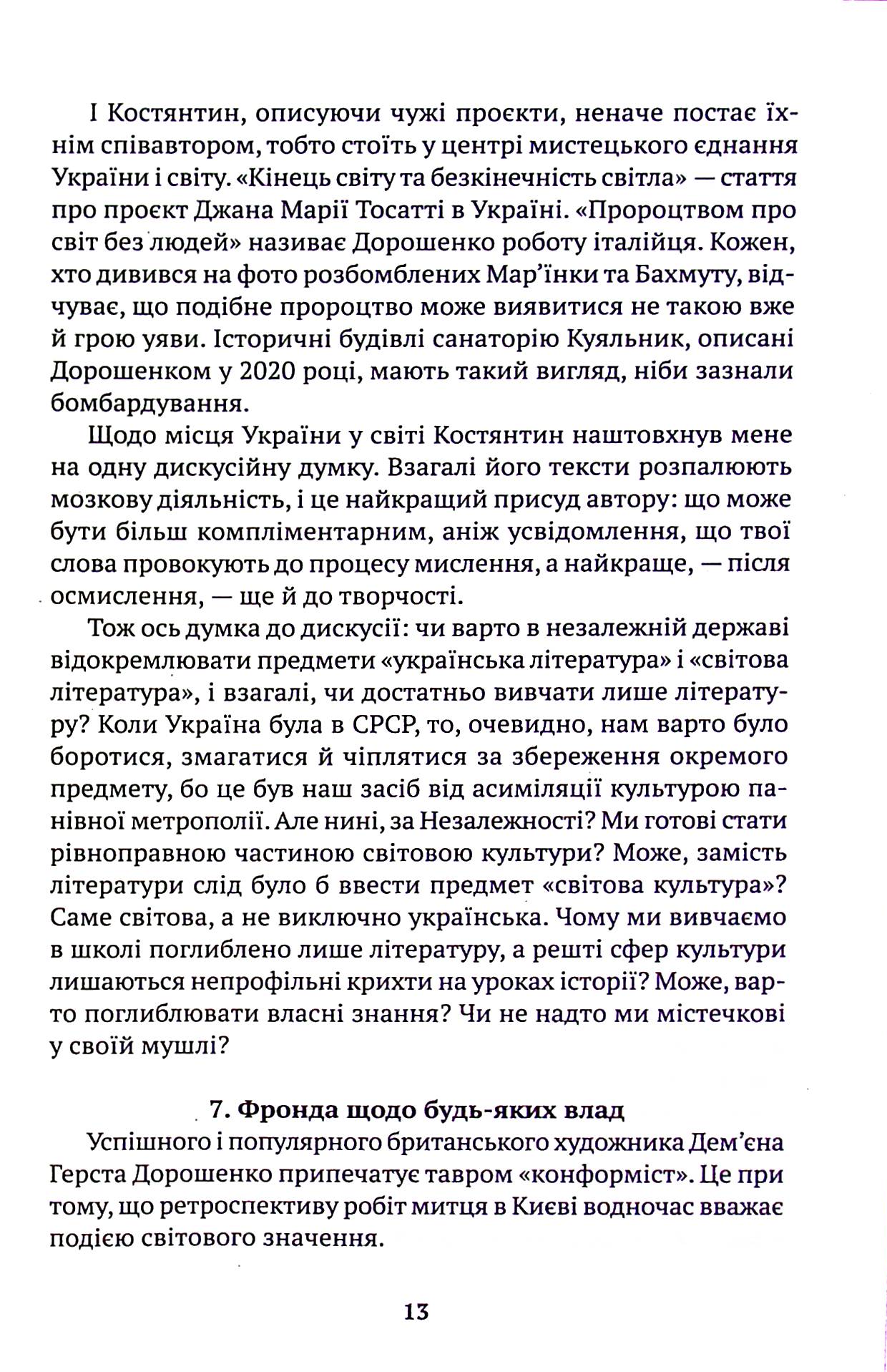 За Київським часом — фото 16