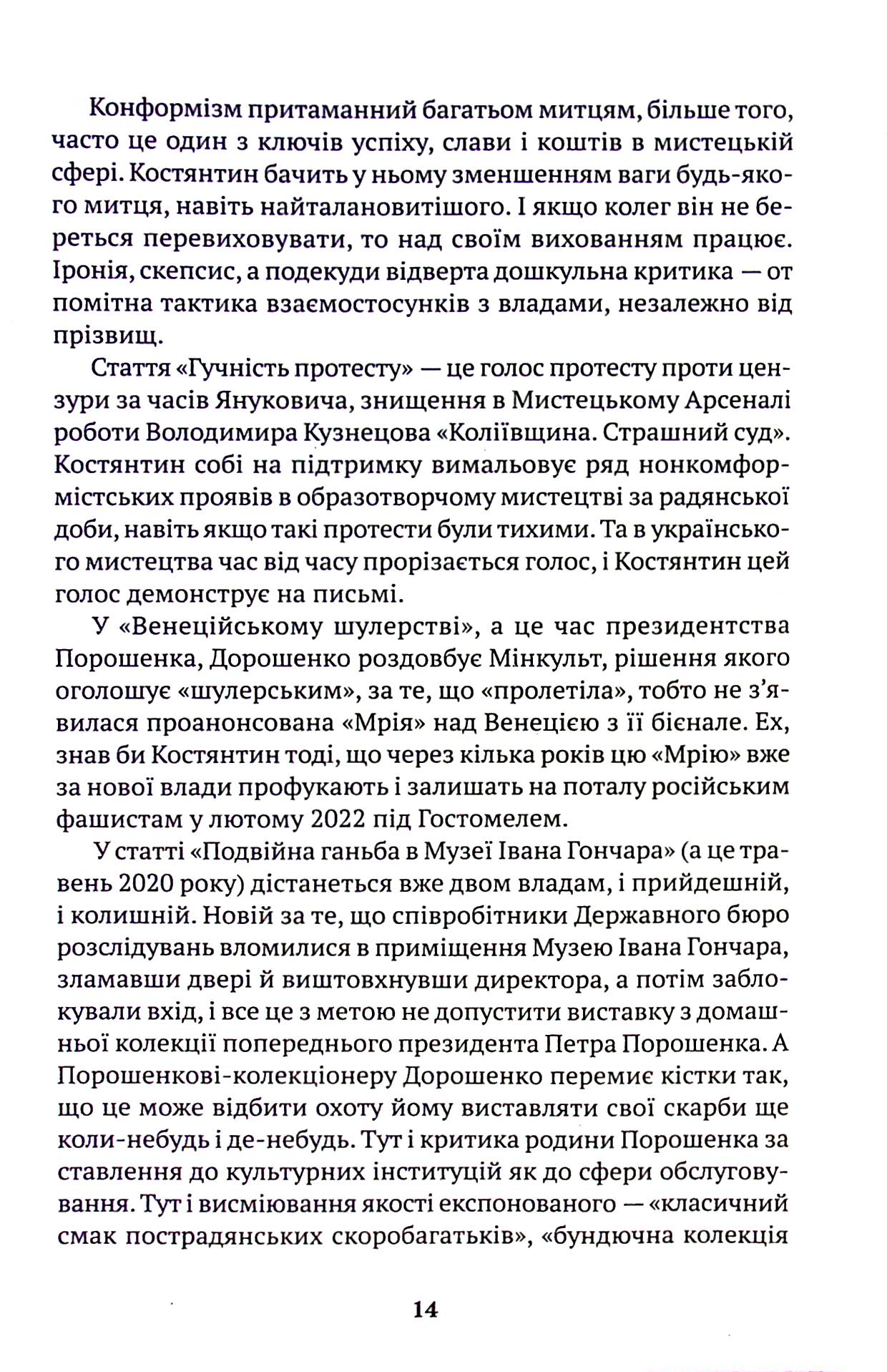 За Київським часом — фото 17