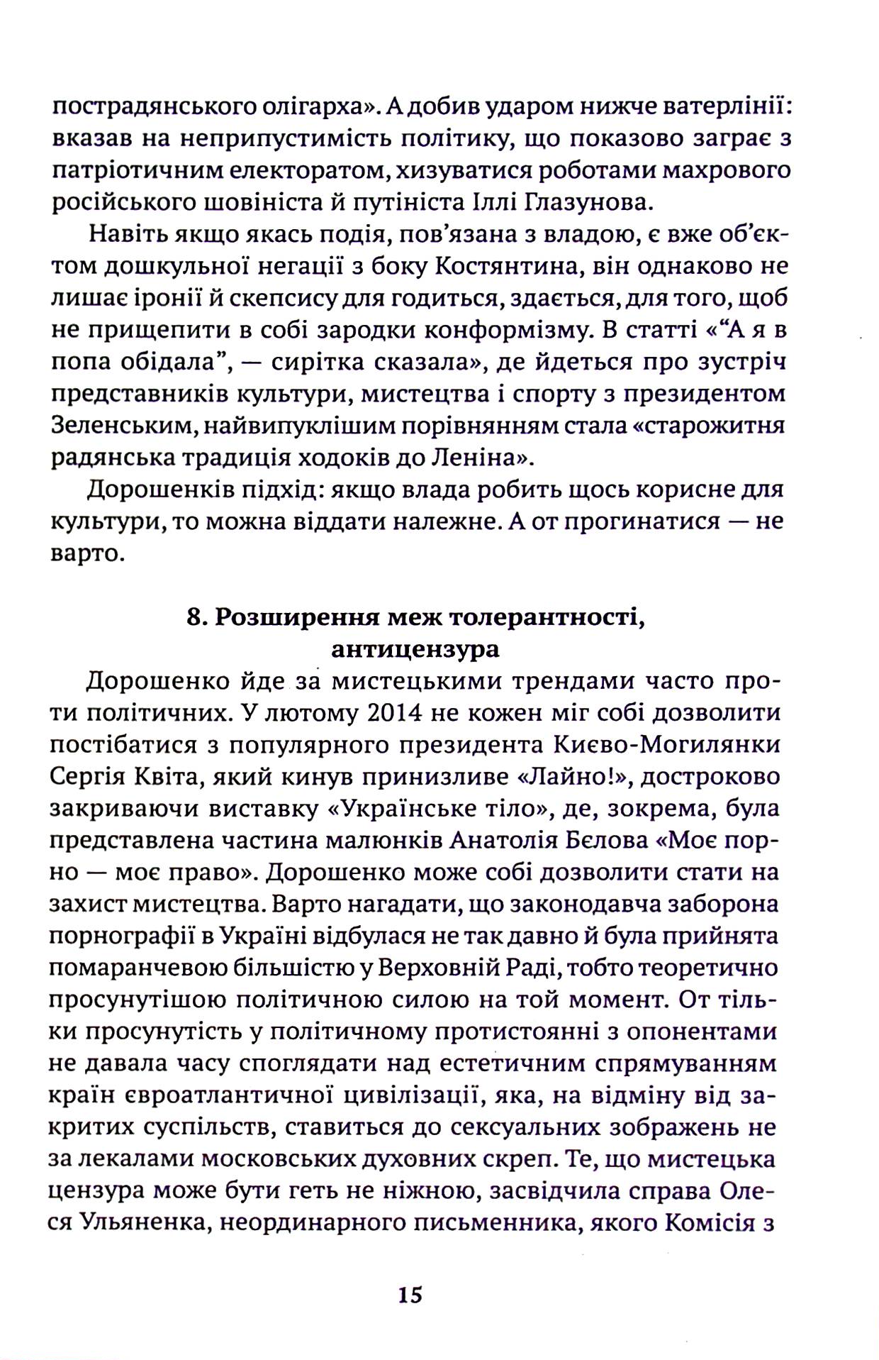За Київським часом — фото 18
