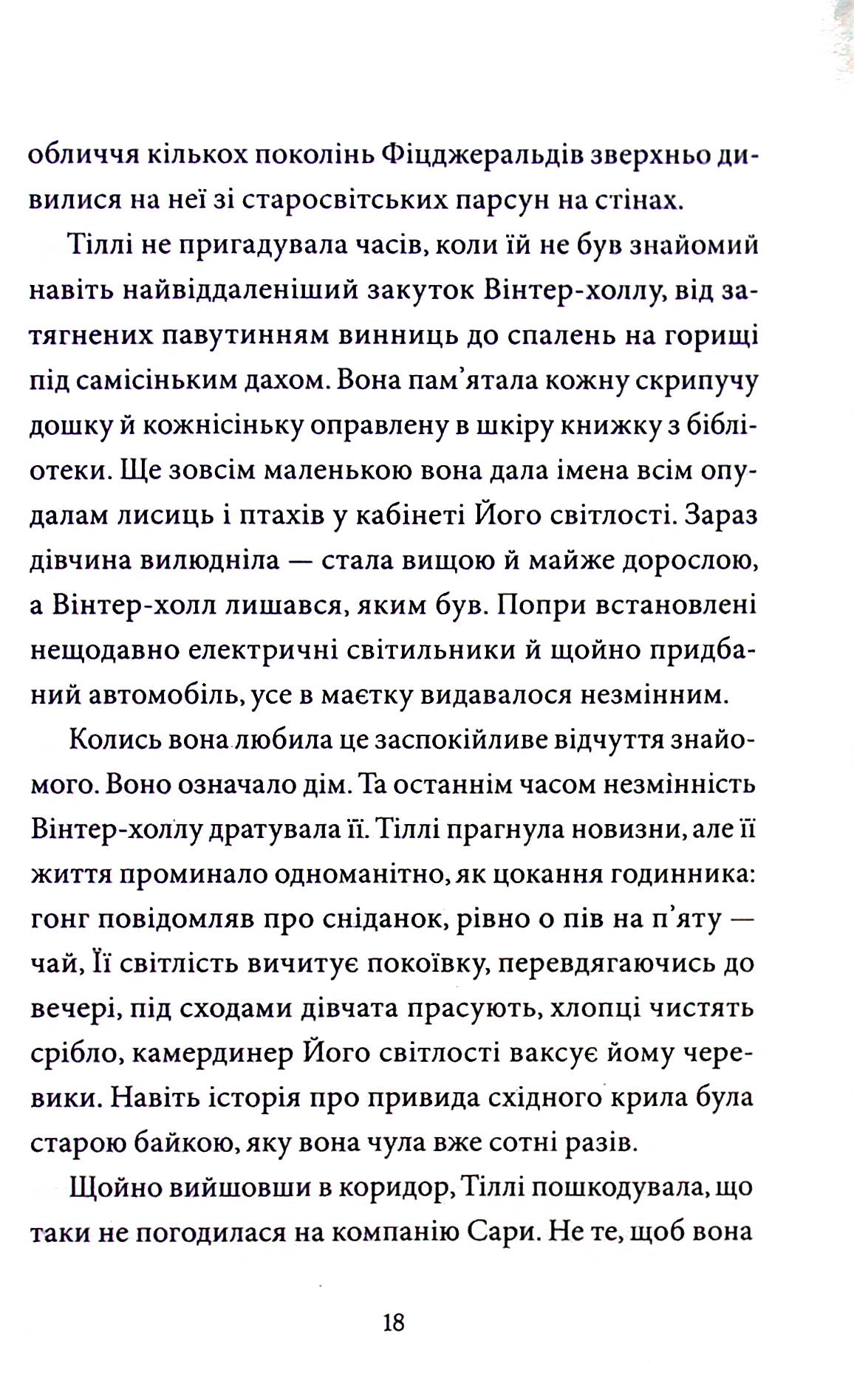 Загадка опівнічного павича — фото 16