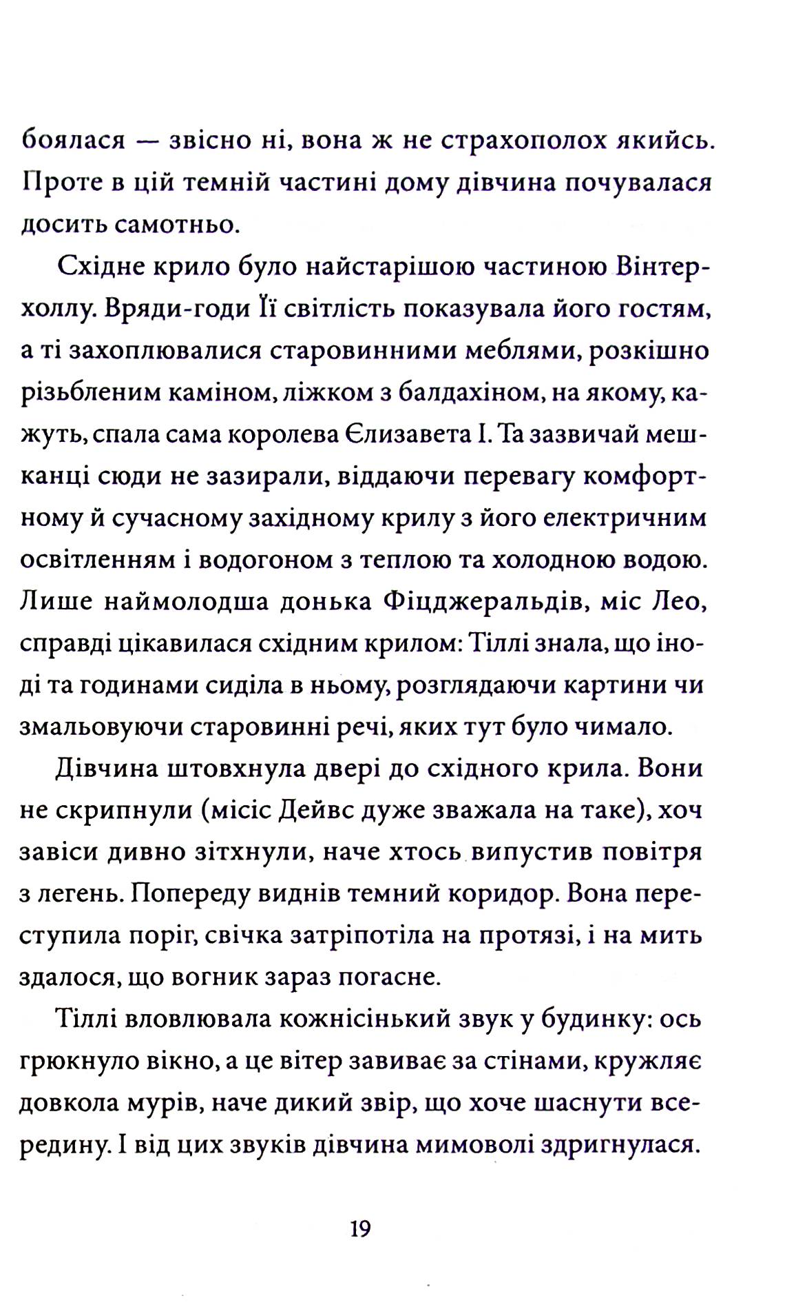 Загадка опівнічного павича — фото 17