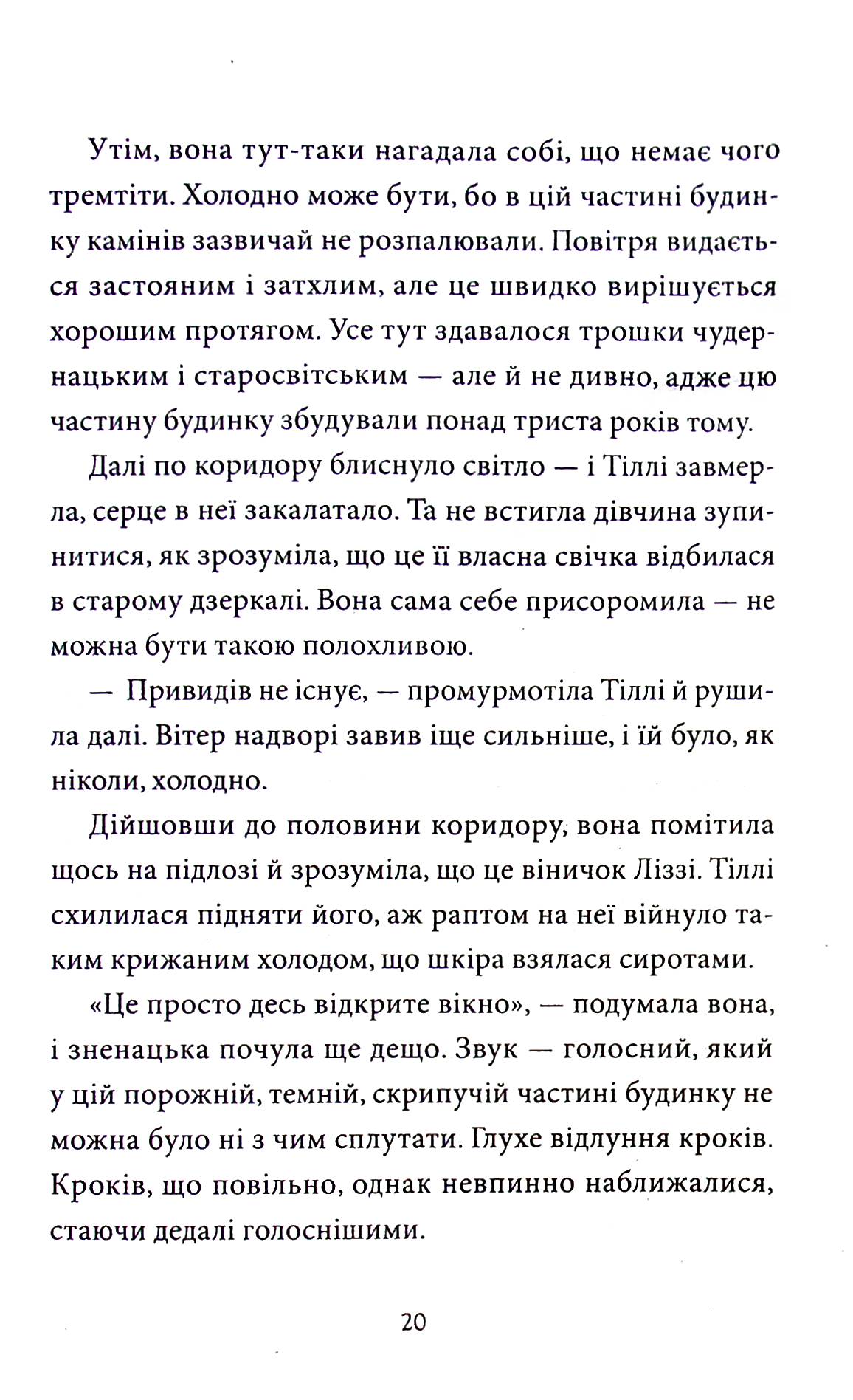 Загадка опівнічного павича — фото 18